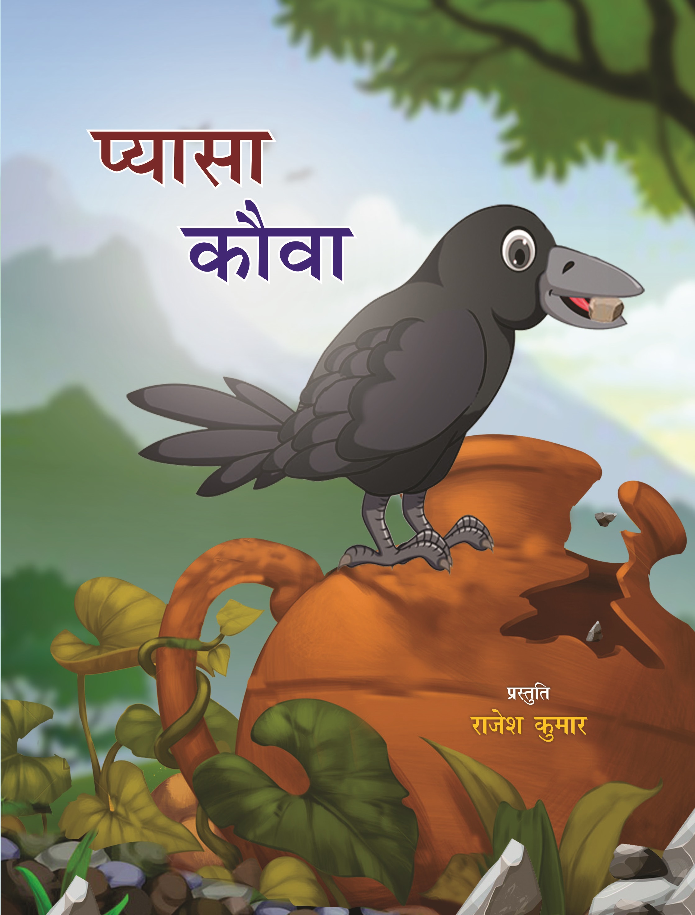 Pyasa Koa